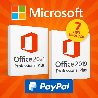 Microsoft Office 2021 | 2019 Pro + 📀 БЕЗ ПРИВЯЗКИ к ак