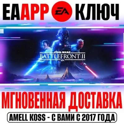 Star Wars Battlefront II Standard | Celebration Edition