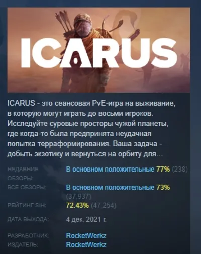 ICARUS АВТОДОСТАВКА STEAM GLOBAL МГНОВЕННО ЛИЦЕНЗИЯ
