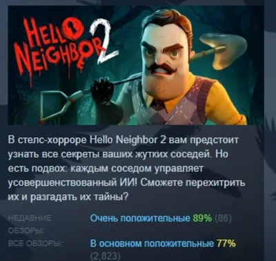 Hello Neighbor 2 АВТОДОСТАВКА STEAM GLOBAL МГНОВЕННО ЛИЦЕНЗИЯ