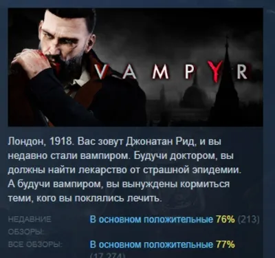Vampyr AUTODELIVERY STEAM GIFT INSTANTLY