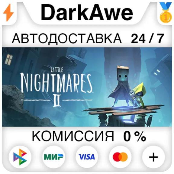 Little Nightmares II +ВЫБОР STEAM•RU ⚡️АВТО 💳0%