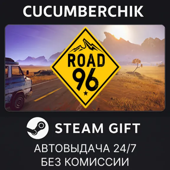 Road 96✅STEAM GIFT AUTO✅RU+МИР
