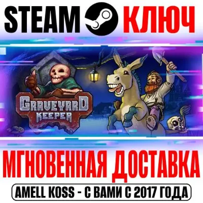 (Весь Мир) Graveyard Keeper Steam Ключ +Бонус