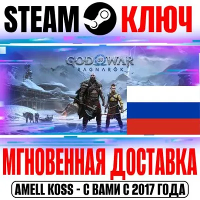 ДЛЯ РОССИИ God of War Ragnarok Standard | Deluxe (+3 DLC) STEAM КЛЮЧ + Бонус