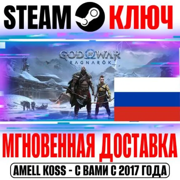 ДЛЯ РОССИИ God of War Ragnarok Standard | Deluxe (+3 DLC) STEAM КЛЮЧ + Бонус