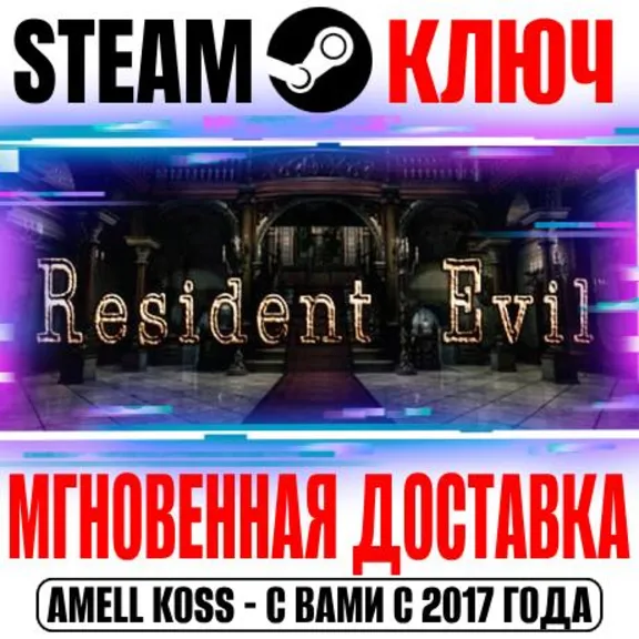 Resident Evil HD Remaster (Biohazard) Steam Ключ РФ+СНГ