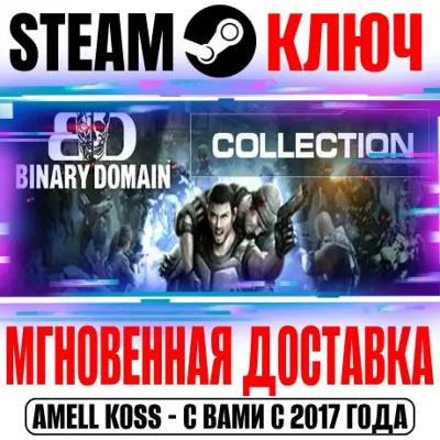 ⚫Binary Domain Steam Ключ РФ+Мир +Бонус