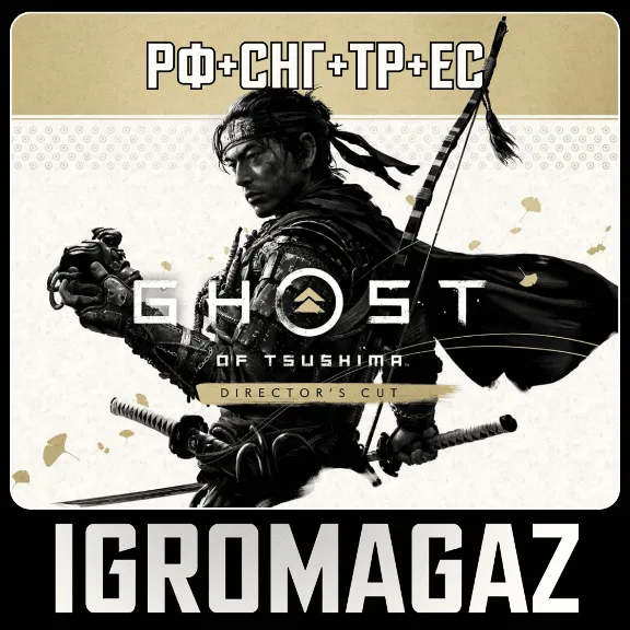 RU+EU+TR✅Ghost of Tsushima Director&acute;s Cut (Steam)