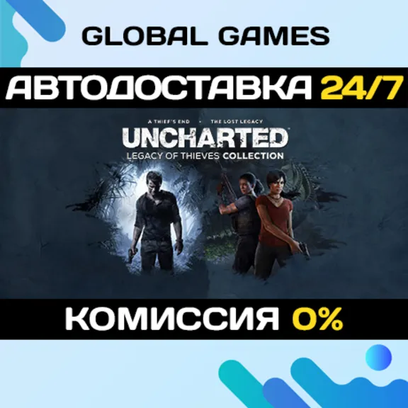 UNCHARTED™: Legacy of Thieves Collection СНГ(БЕЗ РФ)