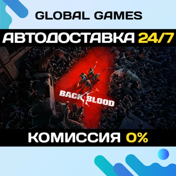 Back 4 Blood Ultimate🔑Steam Ключ РФ+СНГ