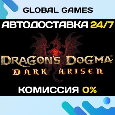 Dragon&acute;s Dogma: Dark Arisen🔑Steam Ключ РФ+СНГ