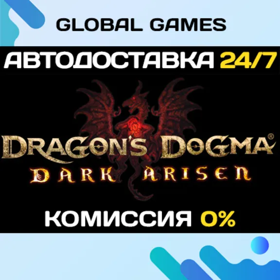 Dragon&acute;s Dogma: Dark Arisen🔑Steam Ключ РФ+СНГ