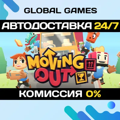 Moving Out🔑Steam Ключ РФ+СНГ