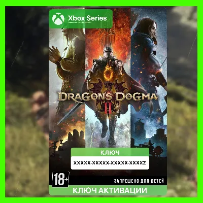 КЛЮЧ | DRAGON&acute;S DOGMA 2 (XBOX SERIES)