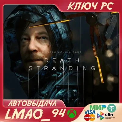 DEATH STRANDING PC КЛЮЧ