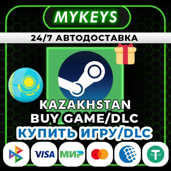 АВТО ПОДАРОК СТИМ ПОКУПКА ИГРА | КЗТ ТЕНГЕ 24/7