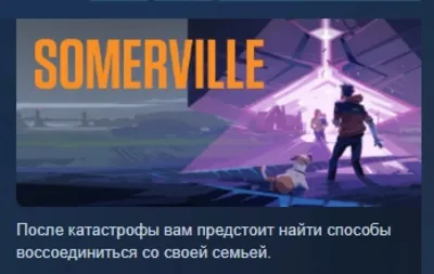 Somerville АВТОДОСТАВКА STEAM GLOBAL МГНОВЕННО ЛИЦЕНЗИЯ