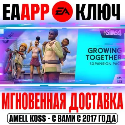 🟠The Sims 4 Growing Together Дополнение Жизненный путь