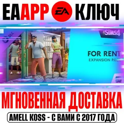 🟠The Sims 4 For Rent (Дополнение Сдается!) Ключ EA app