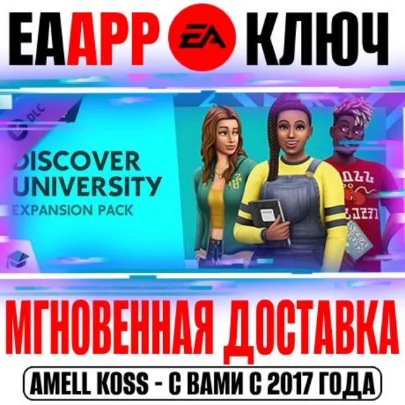 🟠The Sims 4 Discover University (В университете) Ключ