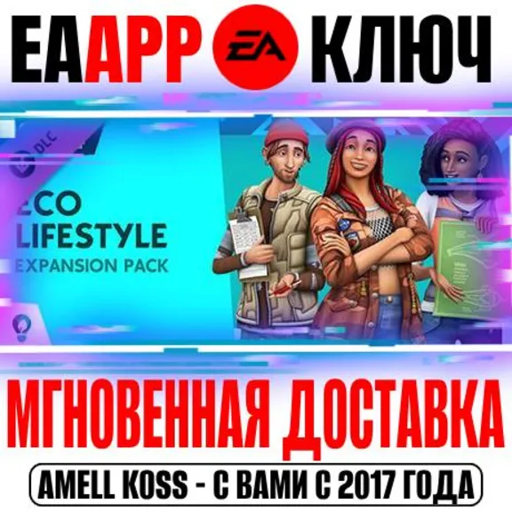 🟠The Sims 4 Eco Lifestyle Дополнение Экологичная жизнь