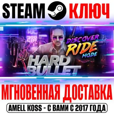 Hard Bullet Steam VR Ключ РФ+Мир +Бонус
