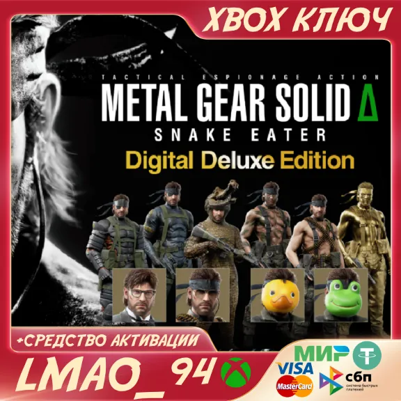 METAL GEAR SOLID Δ: SNAKE EATER DELUXE XBOX XS KEY
