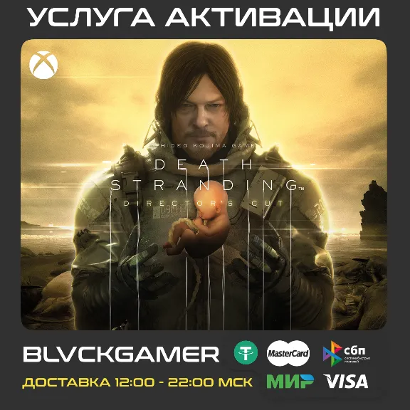 DEATH STRANDING DIRECTOR&acute;S CUT (XBOX+WINDOWS) Активация