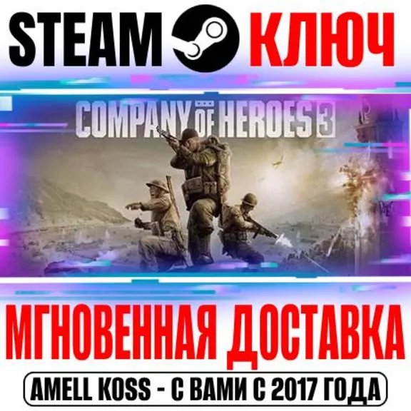 Company of Heroes 3 | Pre-Order Edition Steam Ключ