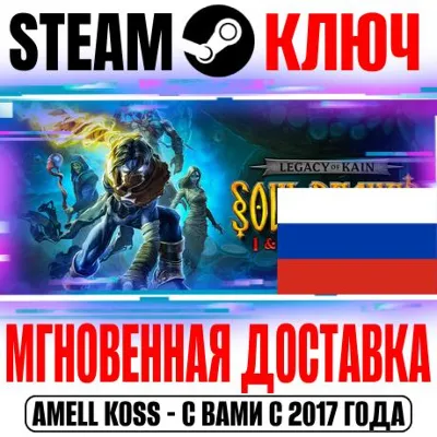 ⚫ДЛЯ РОССИИ Legacy of Kain Soul Reaver 1&2 Remastered