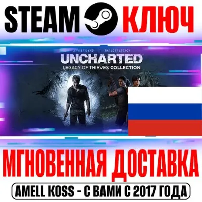 ⚫РОССИЯ+МИР UNCHARTED: Наследие воров Коллекция КЛЮЧ