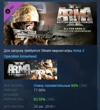 Arma 2: British Armed Forces 💎 DLC STEAM GIFT RU
