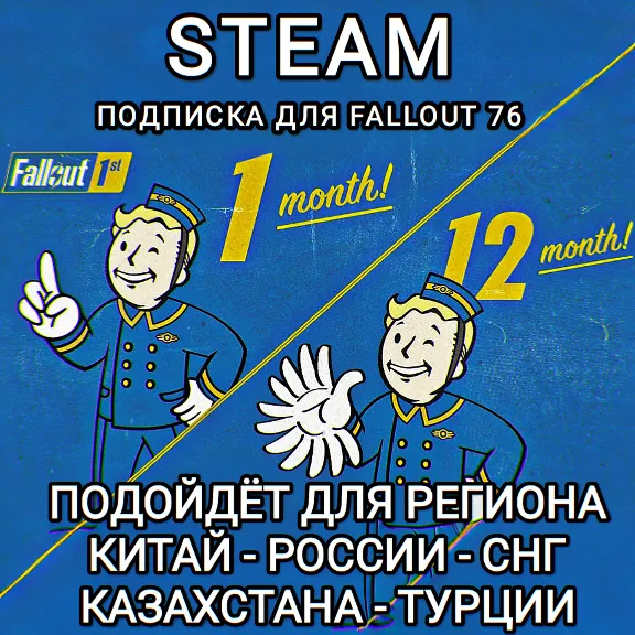 ❤️FALLOUT 1ST✅STEAM✅РОССИЯ✅КАЗАХСТАН✅СНГ✅ТУРЦИЯ✅КИТАЙ✅ПОДПИСКА ДЛЯ FALLOUT 76❤️