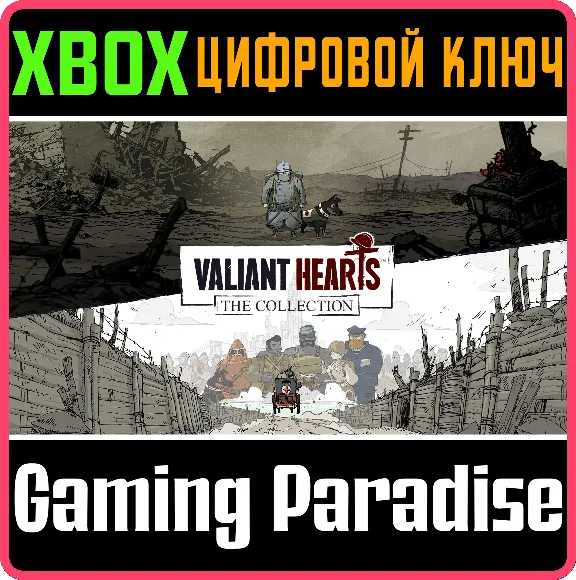 VALIANT HEARTS: THE COLLECTION XBOX КЛЮЧ/КОД