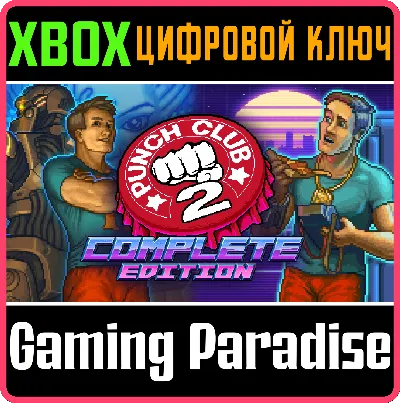PUNCH CLUB 2: COMPLETE EDITION XBOX КЛЮЧ/КОД