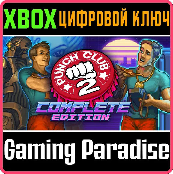 PUNCH CLUB 2: COMPLETE EDITION XBOX КЛЮЧ/КОД