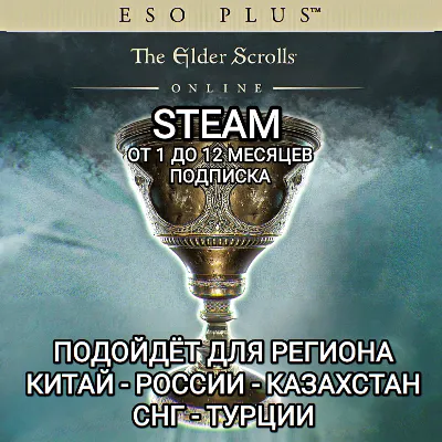 ❤️ESO PLUS✅STEAM✅THE ELDER SCROLLS ONLINE✅РОССИЯ✅КАЗАХСТАН✅СНГ✅ТУРЦИЯ✅КИТАЙ❤️