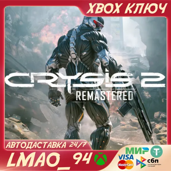 ❗CRYSIS 2 REMASTERED❗XBOX ONE|SERIES XS🔑KEY❗