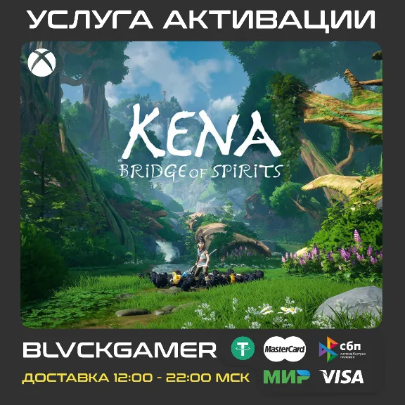 Kena: Bridge of Spirits (XBOX) - Activation