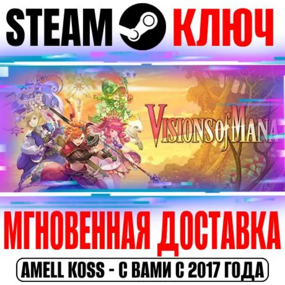 Visions of Mana | Deluxe Edition (+3 DLC) Steam Ключ