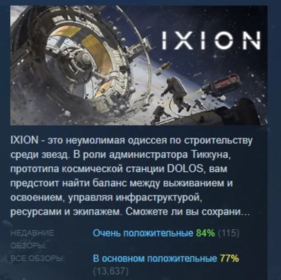 IXION АВТОДОСТАВКА STEAM GLOBAL МГНОВЕННО ЛИЦЕНЗИЯ
