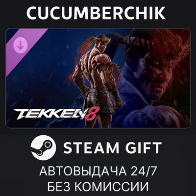 TEKKEN 8 - Fahkumram✅STEAM GIFT AUTO✅RU+МИР