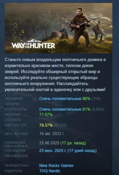 Way of the Hunter Elite Edition АВТОДОСТАВКА STEAM GLOBAL МГНОВЕННО ЛИЦЕНЗИЯ