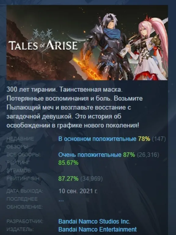 Tales of Arise - Beyond the Dawn Edition АВТОДОСТАВКА STEAM GLOBAL МГНОВЕННО ЛИЦЕНЗИЯ