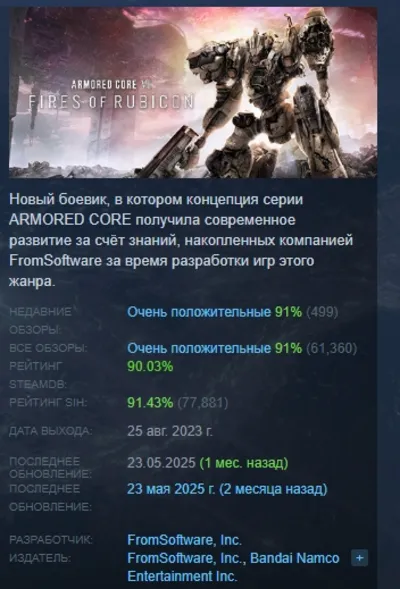 ARMORED CORE VI FIRES OF RUBICON Standard Edition АВТОДОСТАВКА STEAM GLOBAL МГНОВЕННО