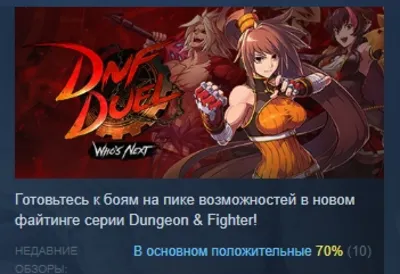 DNF Duel АВТОДОСТАВКА STEAM GLOBAL МГНОВЕННО ЛИЦЕНЗИЯ