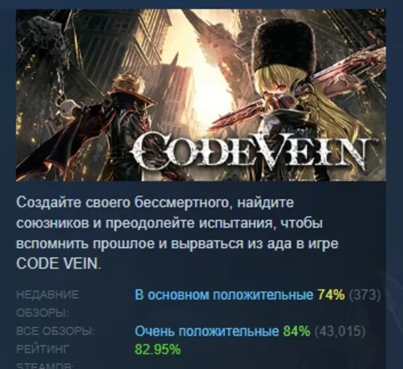 CODE VEIN Deluxe Edition АВТОДОСТАВКА STEAM GLOBAL МГНОВЕННО ЛИЦЕНЗИЯ