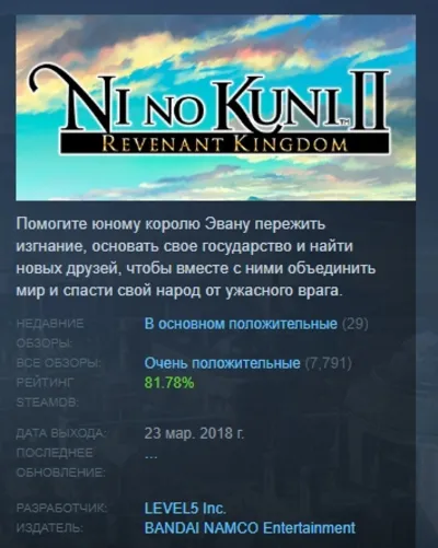 Ni no Kuni II: Revenant Kingdom The Prince&acute;s Edition АВТОДОСТАВКА STEAM GLOBAL МГНОВЕ