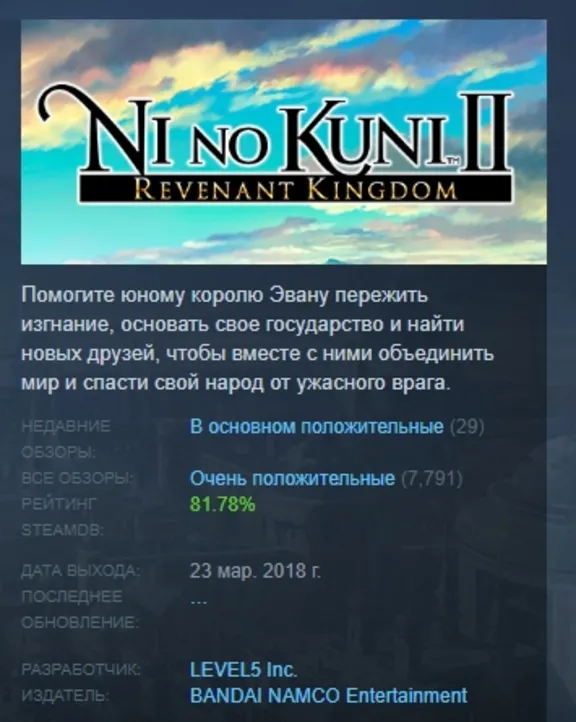 Ni no Kuni II: Revenant Kingdom The Prince&acute;s Edition АВТОДОСТАВКА STEAM GLOBAL МГНОВЕ